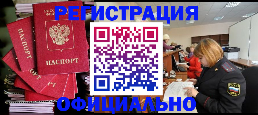 купить прописку в Гатчине